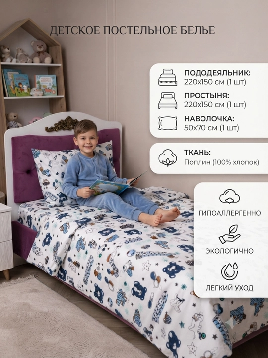 Детский комплект односпального постельного белья ткан ПОПЛИН 100% хлопок - 