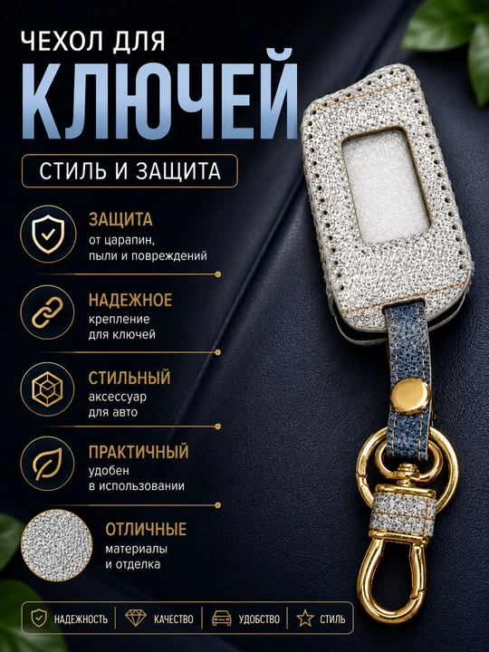 Чехол для автомобильного брелка Magicar 906, защитный чехол для пульта автосигнализации - 