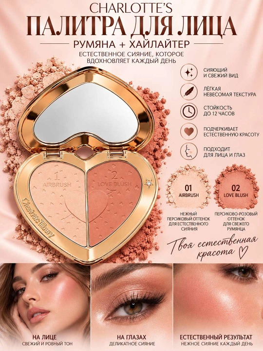 Румяна 2 в 1 Palette для женщин и девушек, 13 г, Charlotte Tilbury