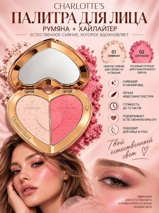 Палитра румян и пудра Charlotte Tilbury 2 в 1 для женщин и девушек, 13 г