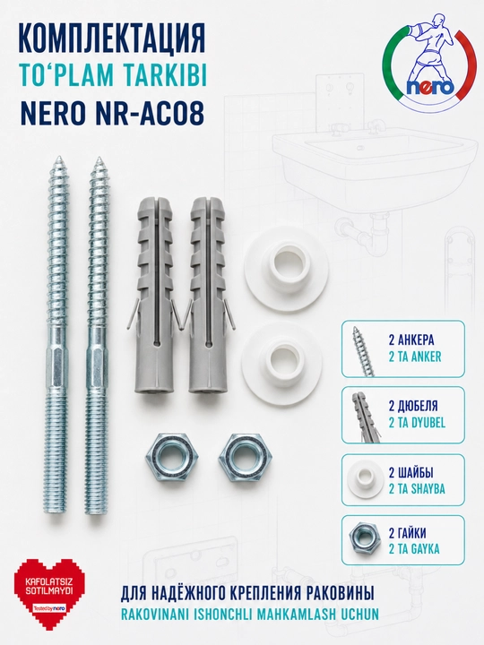 Крепление для раковины Nero NR-AC08, комплект анкеров 120 мм Ø14 мм для умывальника