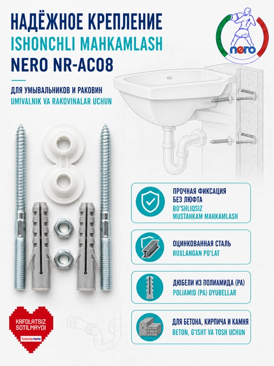 Крепление для раковины Nero NR-AC08, комплект анкеров 120 мм Ø14 мм для умывальника