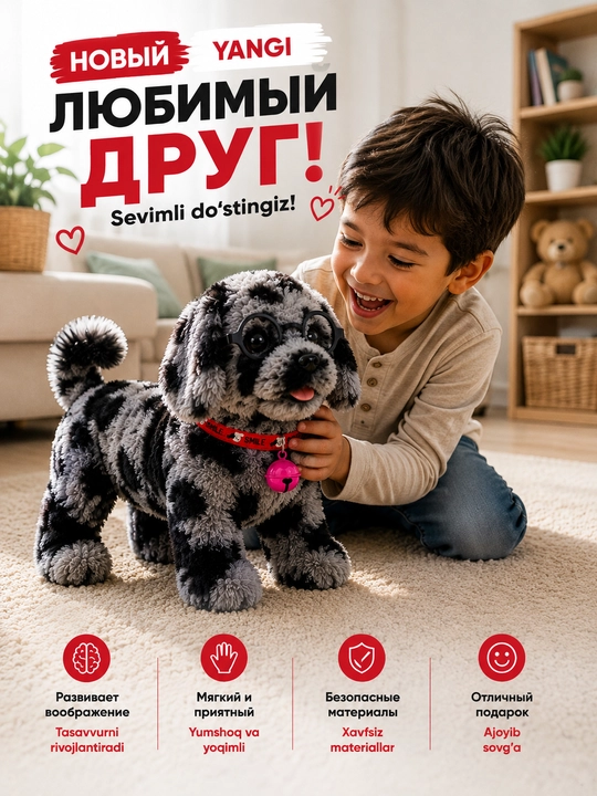 Интерактивная мягкая игрушка-собачка — ходит, издаёт звуки, двигает хвостом