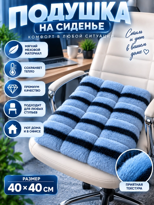 Avtomobil va o‘rindiq uchun 40×40 sm o‘lchamdagi mo‘ynali o‘rindiq yostig‘i
