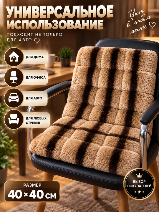 Avtomobil va o‘rindiq uchun 40×40 sm o‘lchamdagi mo‘ynali o‘rindiq yostig‘i