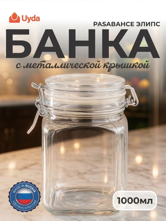 Банка для хранения Pasabahce Kremlin 1000 мл, стеклянная банка с крышкой - 