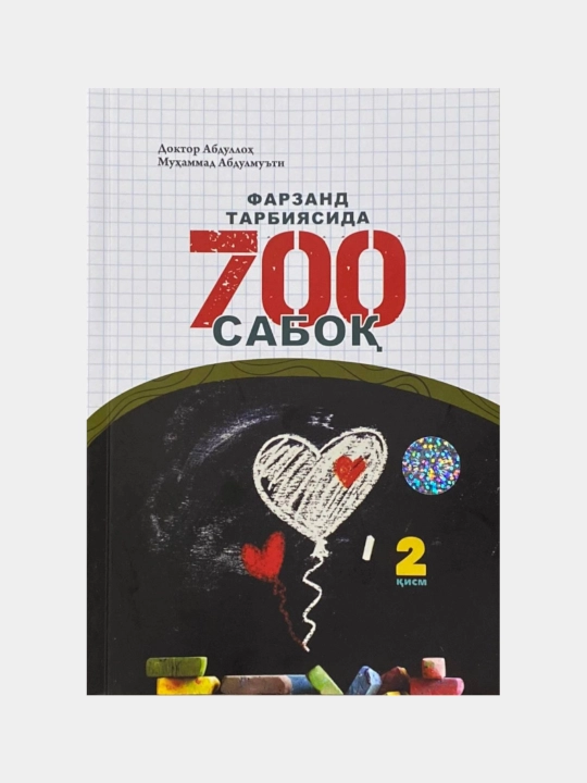 Farzand tarbiyasida 700 saboq 2-qism - 