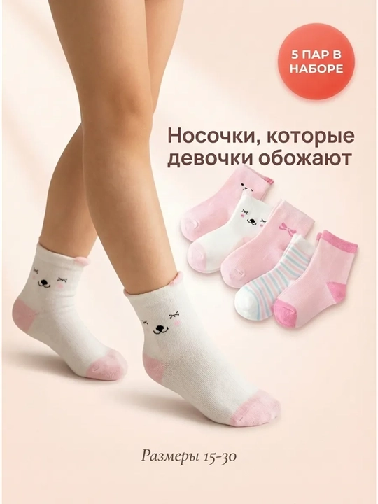 Детские носки, носки для новорождённых, набор 5 пар
