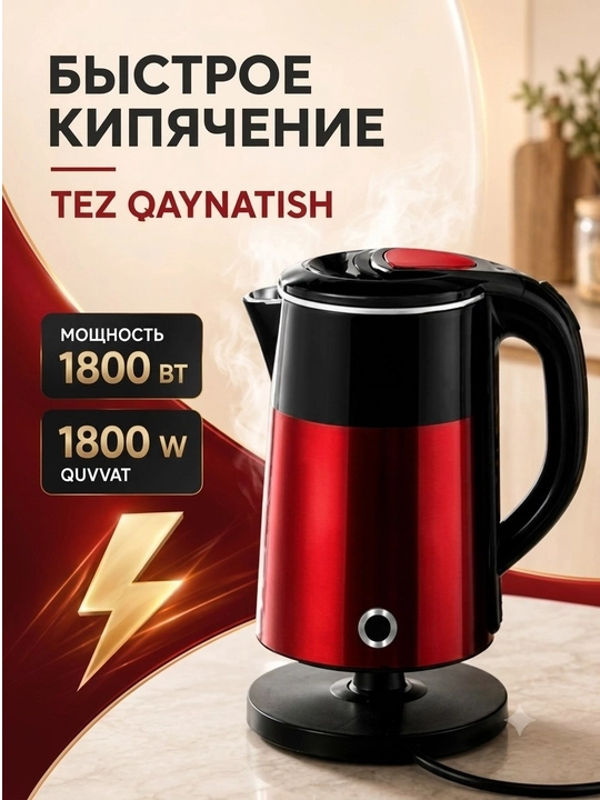 Электрический чайник 1.8л - 2.0л, 1500W - 2200W, стильный дискей и подставка 360° - 