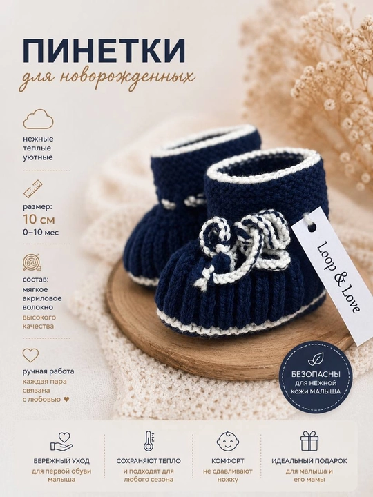 Вязаные детские пинетки
