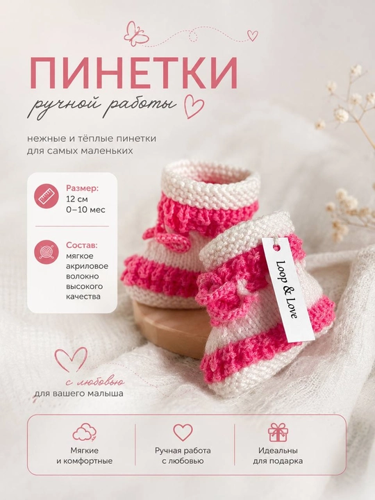 Вязаные детские пинетки - 