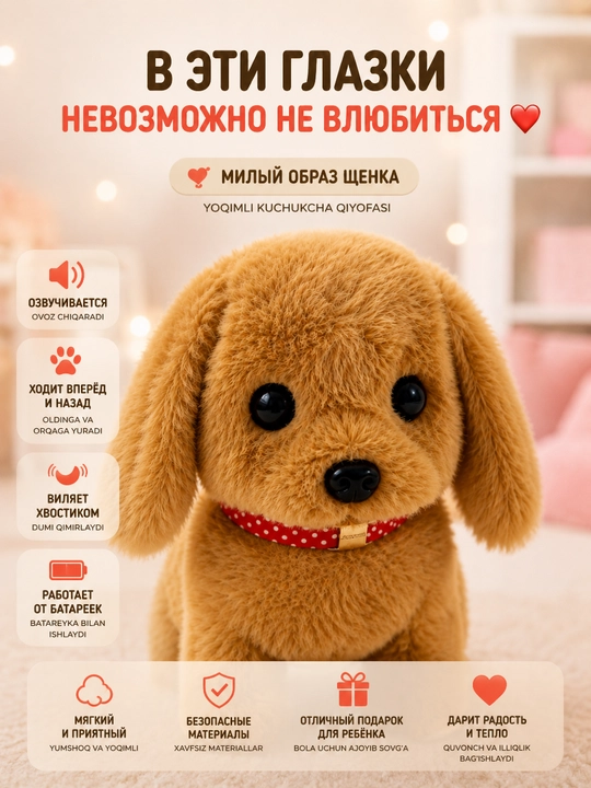 Интерактивная мягкая игрушка-собачка — ходит, издаёт звуки, двигает хвостом