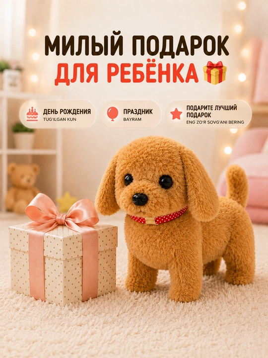 Интерактивная мягкая игрушка-собачка — ходит, издаёт звуки, двигает хвостом