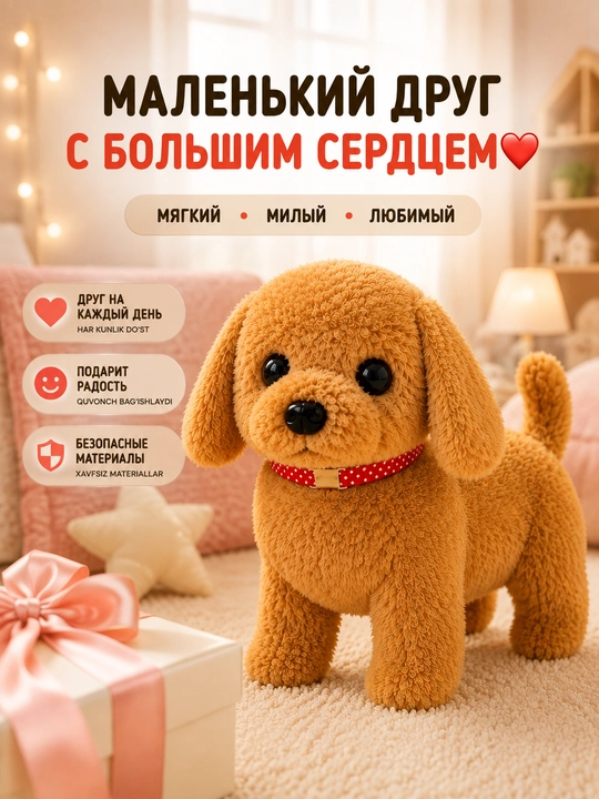 Интерактивная мягкая игрушка-собачка — ходит, издаёт звуки, двигает хвостом