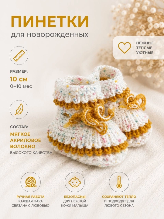 Вязаные детские пинетки - 