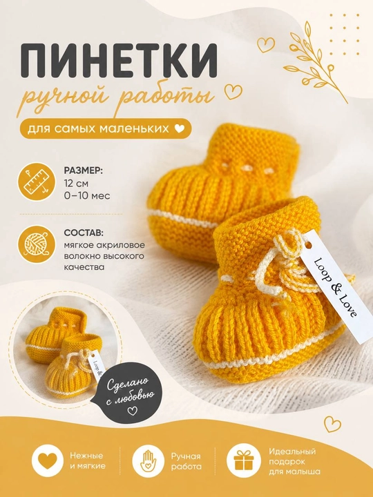 Вязаные детские пинетки для новорожденных