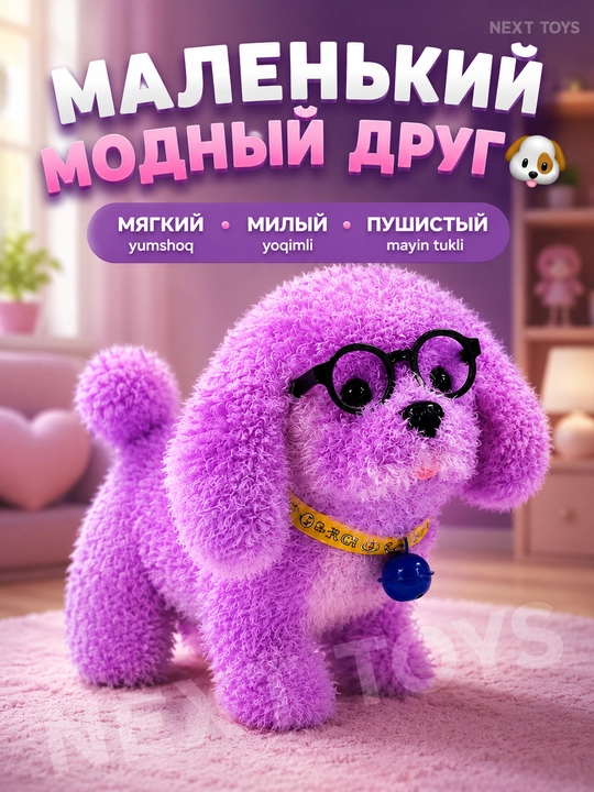 Интерактивная мягкая игрушка-собачка — ходит, издаёт звуки, двигает хвостом - 
