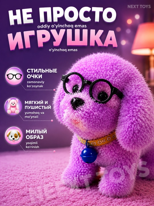 Интерактивная мягкая игрушка-собачка — ходит, издаёт звуки, двигает хвостом