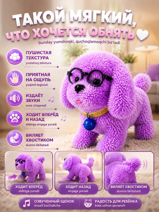 Интерактивная мягкая игрушка-собачка — ходит, издаёт звуки, двигает хвостом