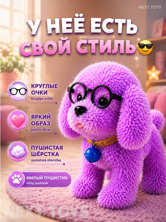 Интерактивная мягкая игрушка-собачка — ходит, издаёт звуки, двигает хвостом