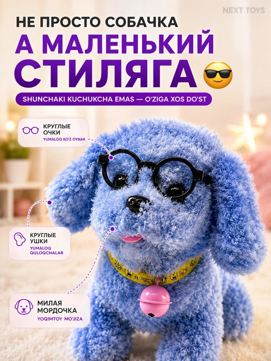 Интерактивная мягкая игрушка-собачка — ходит, издаёт звуки, двигает хвостом