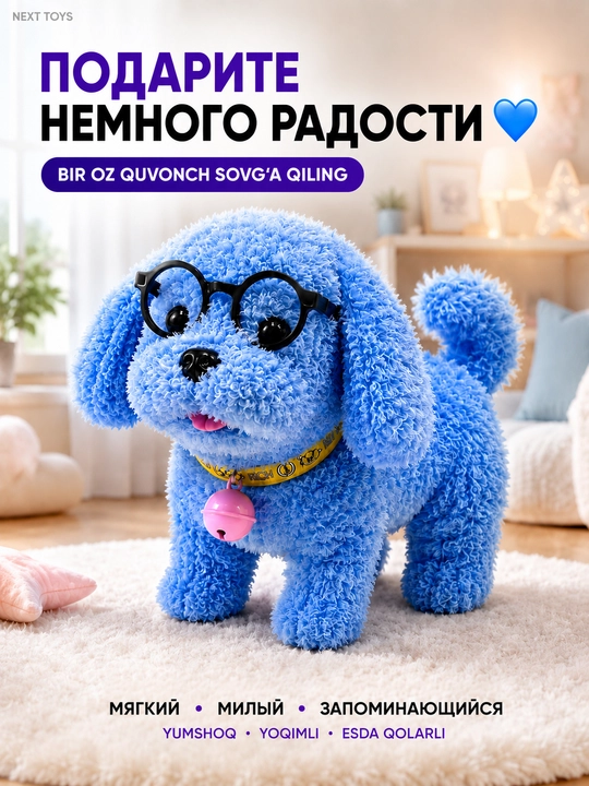 Интерактивная мягкая игрушка-собачка — ходит, издаёт звуки, двигает хвостом