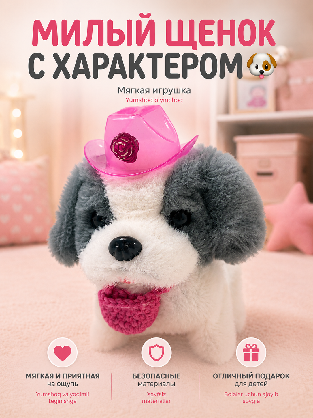Интерактивная мягкая игрушка-собачка — ходит, издаёт звуки, двигает хвостом - 