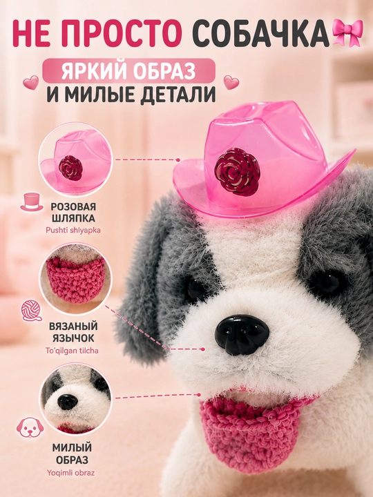 Интерактивная мягкая игрушка-собачка — ходит, издаёт звуки, двигает хвостом