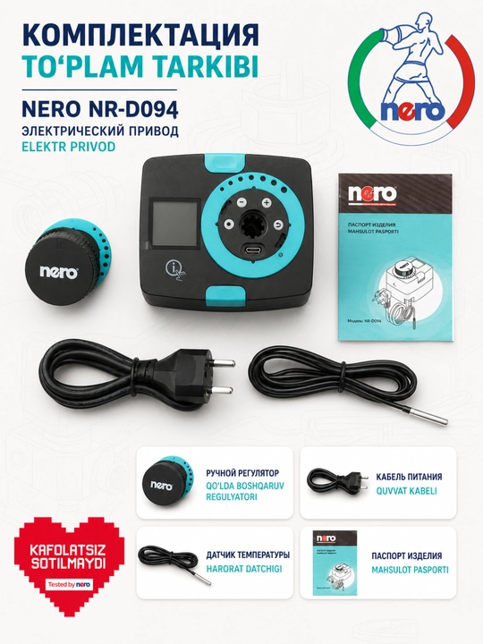 Электропривод Nero NR-D094 для трёхходового смесительного клапана, 90°, IP42