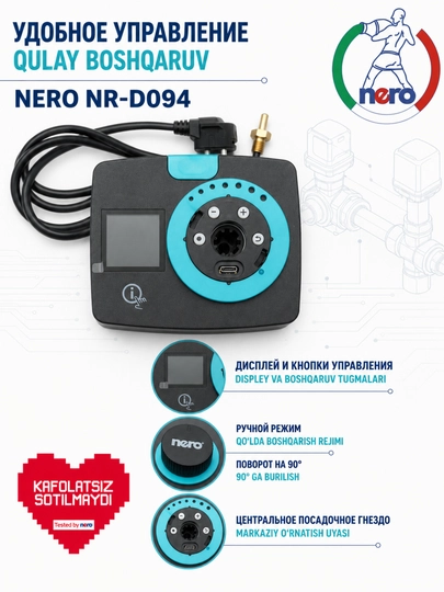 Электропривод Nero NR-D094 для трёхходового смесительного клапана, 90°, IP42