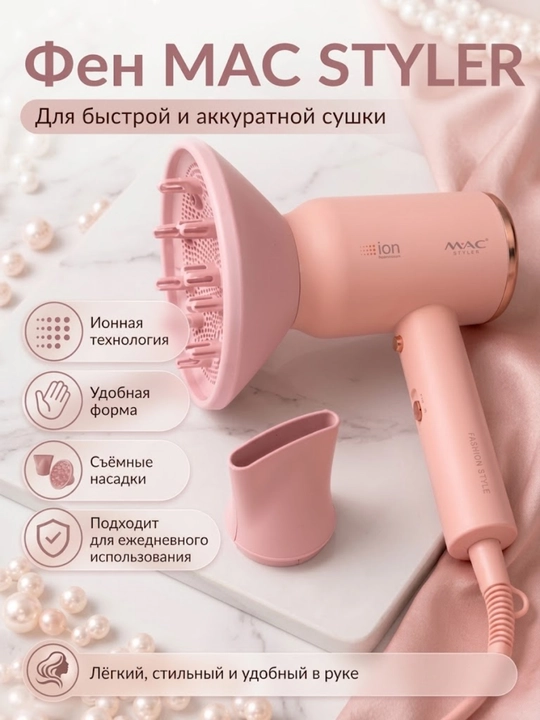 Professional fen soch quritgich MAC Styler, quritish va turmaklash uchun diffuzor, 2600W