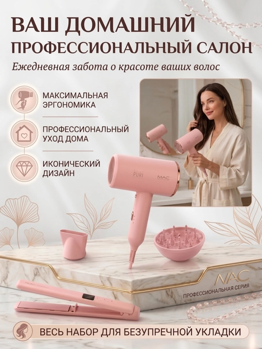 Professional fen soch quritgich MAC Styler, quritish va turmaklash uchun diffuzor, 2600W