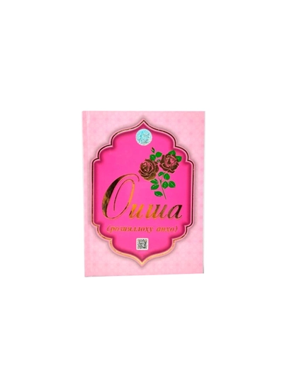 Oisha roziyallohu anho - 