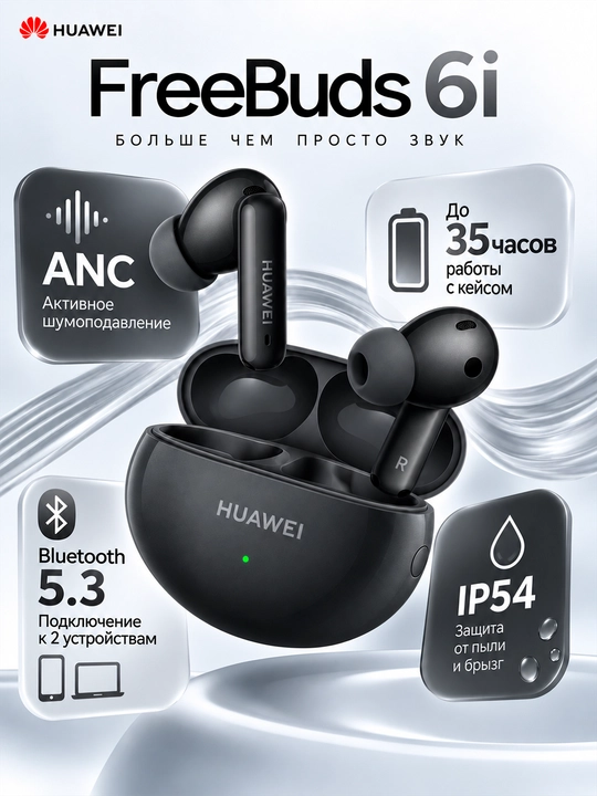 HUAWEI FreeBuds 6i simsiz quloqchinlari: TWS, faol shovqinni kamaytirish ANC, IP54 - 