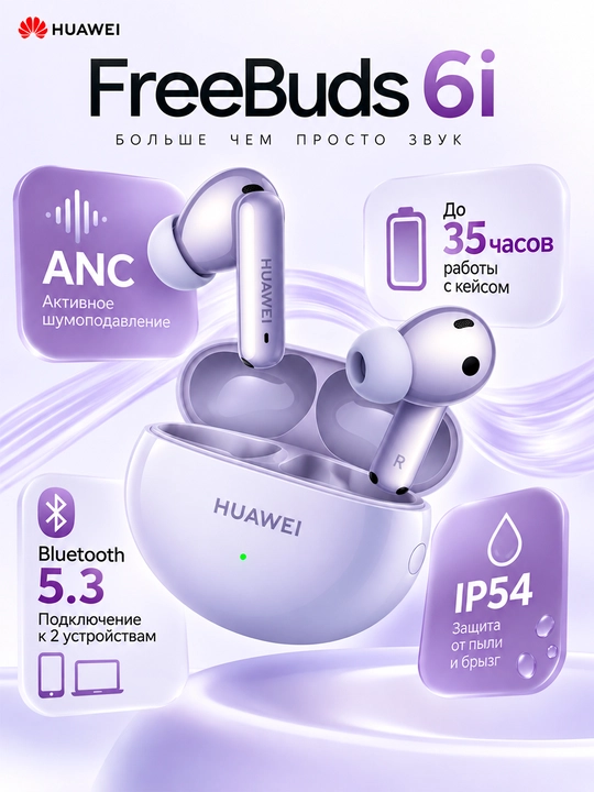 HUAWEI FreeBuds 6i simsiz quloqchinlari: TWS, faol shovqinni kamaytirish ANC, IP54 - 