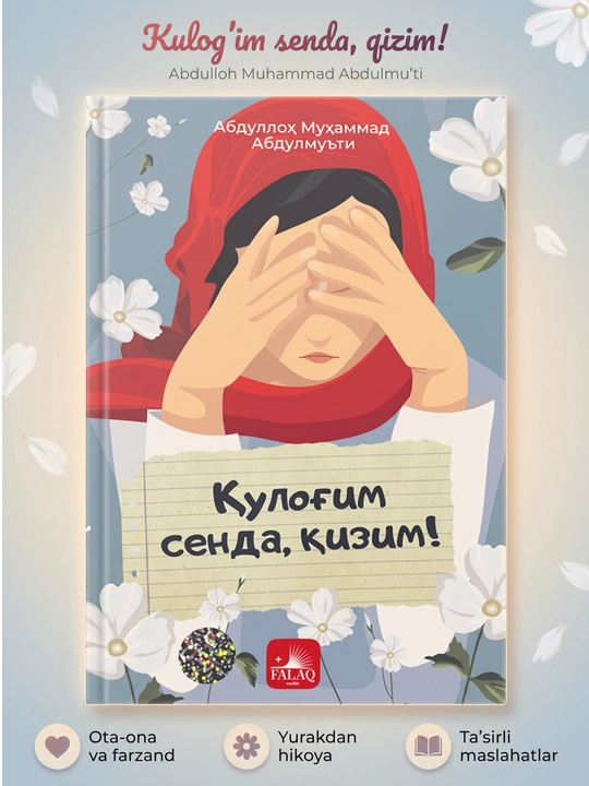 Услышь меня, доченька - 