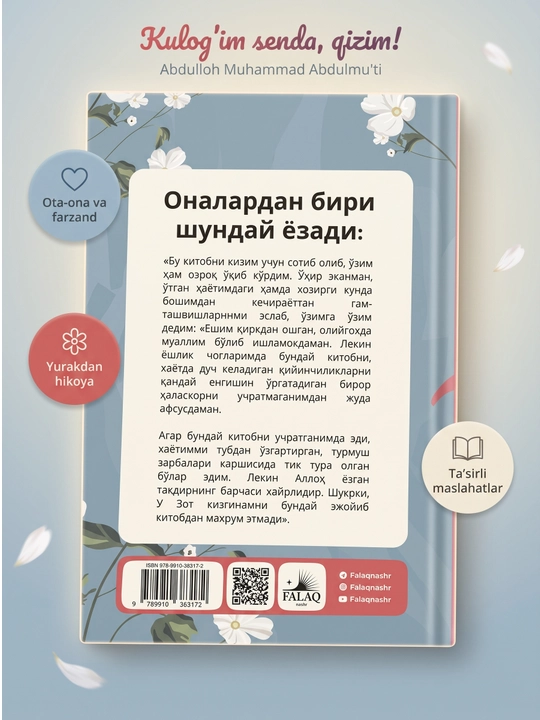 Услышь меня, доченька