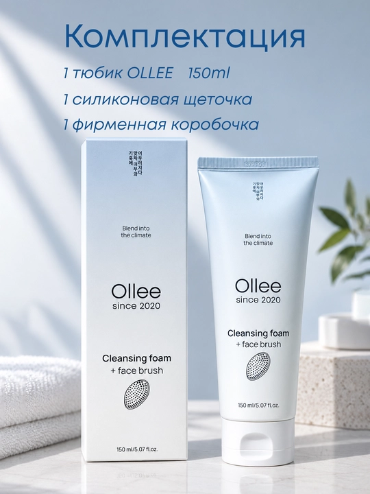Пенка для умывания и снятия макияжа с щеточкой OLLEE, 150 мл, для всех типов кожи