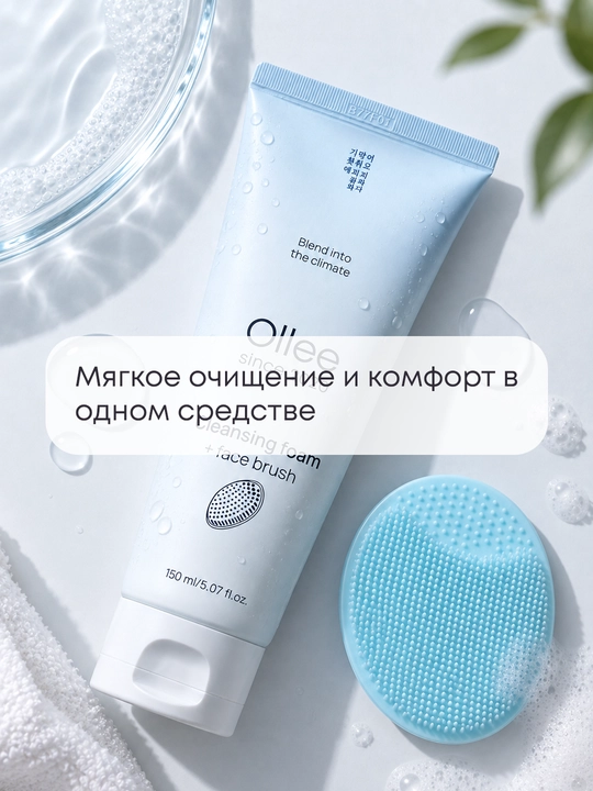 Пенка для умывания и снятия макияжа с щеточкой OLLEE, 150 мл, для всех типов кожи