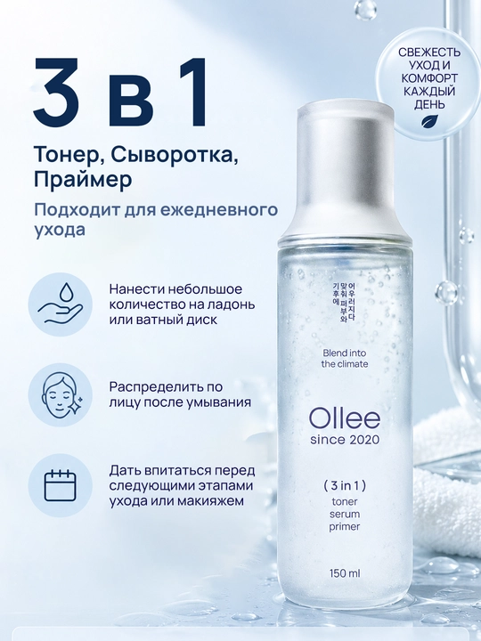 Тонер для лица, 3 в 1, увлажняющий, с муцином улитки OLLEE, 150 мл