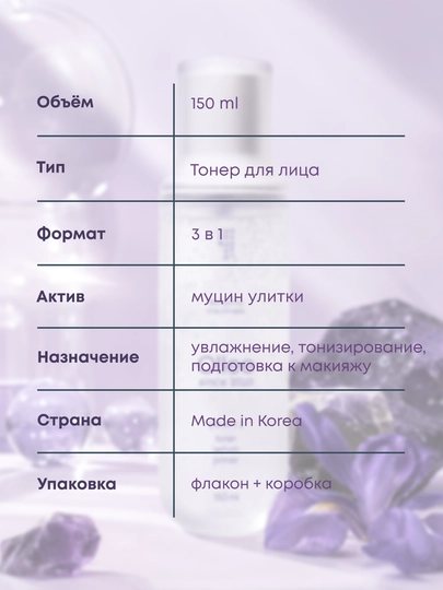 Тонер для лица, 3 в 1, увлажняющий, с муцином улитки OLLEE, 150 мл