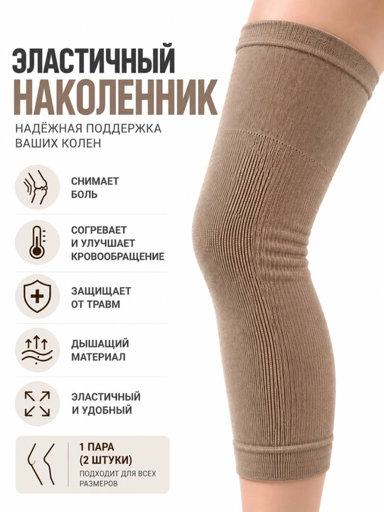 Теплый бандаж для колен, эластичные наколенники для мужчин и женщин, 1 пара - 