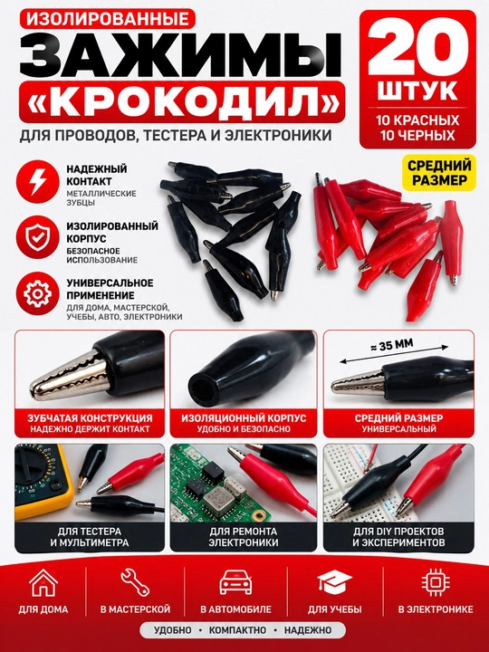 Krokodil qisqichlar izolyatsiyali, tester va simlar uchun, 3 razmer, 10/20 dona - 