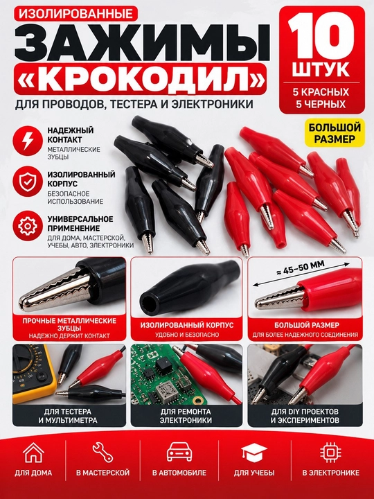 Krokodil qisqichlar izolyatsiyali, tester va simlar uchun, 3 razmer, 10/20 dona - 