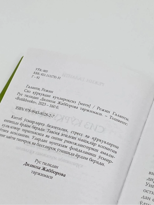 Siz qo‘rquvdan kuchliroqsiz, Redjin Galanti