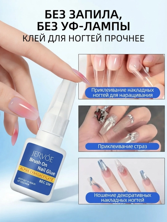 Клей для ногтей, для накладных ногтей, страз и маникюра, с кистью, стойкая, без цвета, 7г