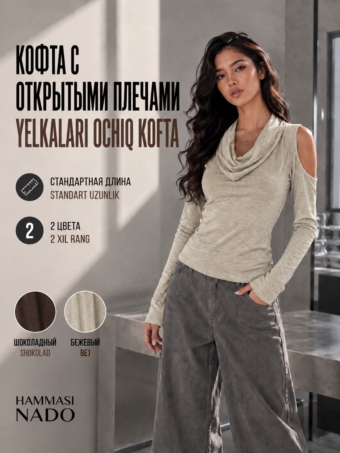 Ayollar koftasi uzun yengli, longsliv, biroz issiq Hammasi Nado - 