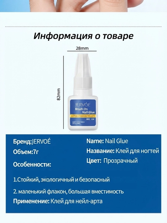 Клей для ногтей, для накладных ногтей, страз и маникюра, с кистью, стойкая, без цвета, 7г