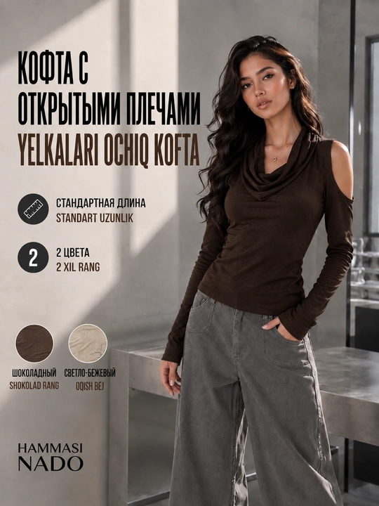 Ayollar koftasi uzun yengli, longsliv, biroz issiq Hammasi Nado - 