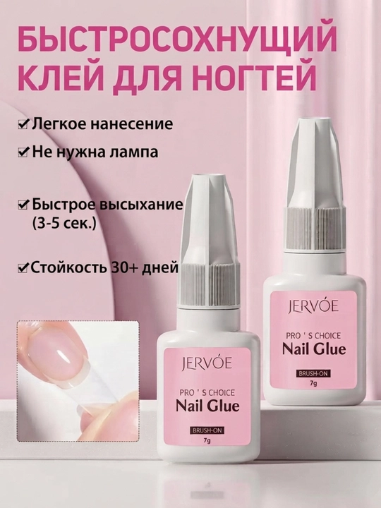 Клей для ногтей, для накладных ногтей, страз и маникюра, с кистью, стойкая, без цвета, 7г
